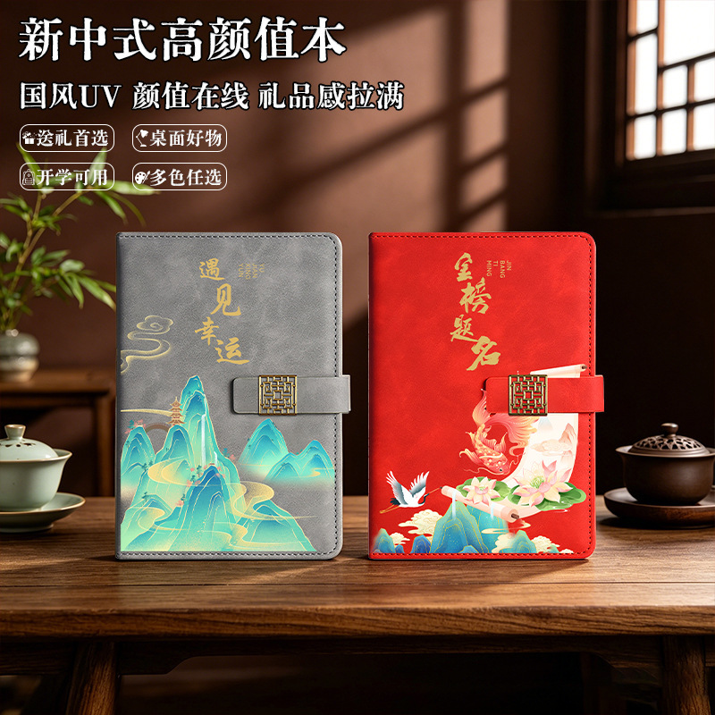 High-Quality A5 Chinese-Style Notebook with Magnetic Clasp, Custom-Made, Practical Gift Set in a Business Gift Box High-Quality A5 Chinese-Style Notebook with Magnetic Clasp, Custom-Made, Practical Gift Set in a Business Gift Box