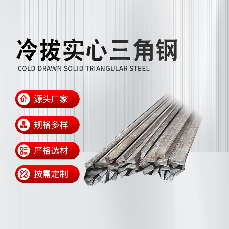 冷弯异型钢钢结构屋面檩条冷拔角钢冷拔实心20*20三角钢