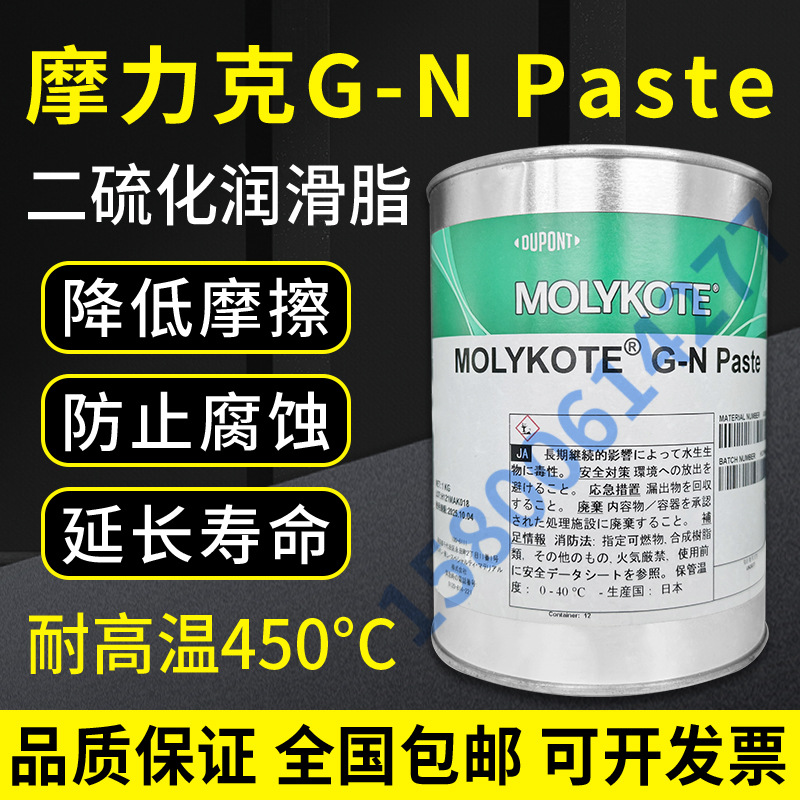 摩力克MOLYKOTE G-N PASTE二硫化钼润滑油脂 极压耐腐型装配油膏