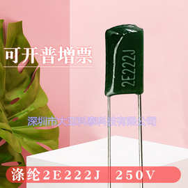 CL11涤纶电容器2E222J 22NF 精度5% 250V222J绿色插件电容厂家