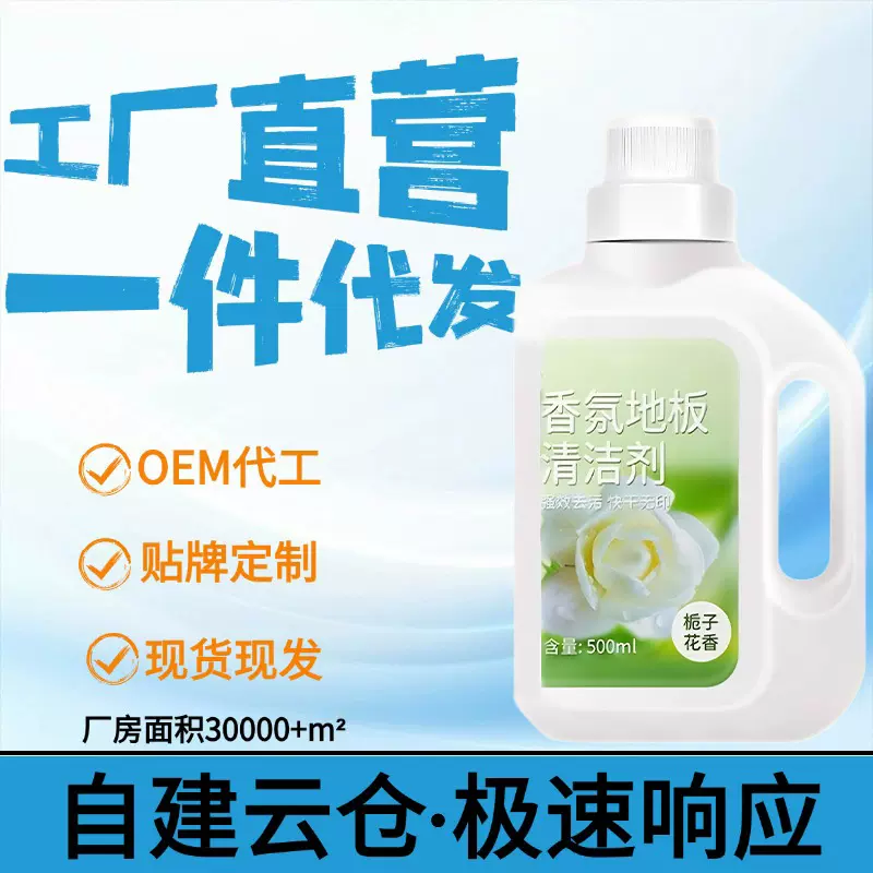 地板清洁剂地板瓷砖强力去污抛光万能地板清洁主推款一件代发3103