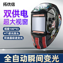 大视窗焊工面罩多项调节氩弧焊太阳能自动变光防护面罩大屏