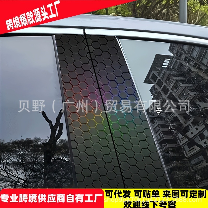 爆款跨境包贴标亚马逊TEMU汽车中柱个性创意B柱保护装饰贴|undefined