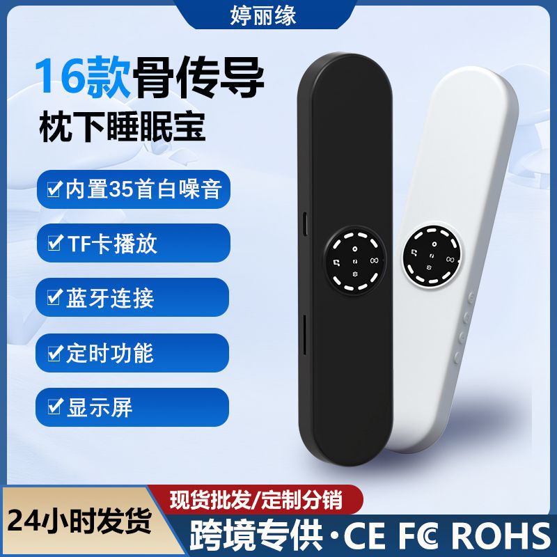 2026 New Bone Conduction Bluetooth Sleep Speaker for Cross-Border Use, Placed under the Pillow for Easy Sleep 2026 New Bone Conduction Bluetooth Sleep Speaker for Cross-Border Use, Placed under the Pillow for Easy Sleep