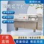 连续式熟牛肉干辣椒段切丁机