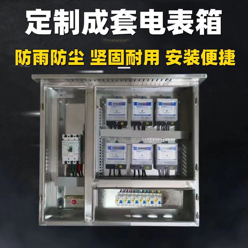 电闸箱不锈钢电表箱单相设备箱12位多位配电箱暗装防雨201垒德株