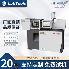 制样机;注塑机;混炼机