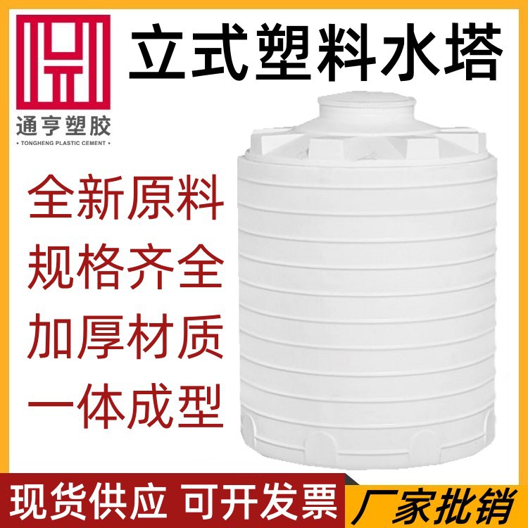 5吨塑料水塔储水罐 加厚牛筋料立式蓄水桶塑胶水塔食品级水桶