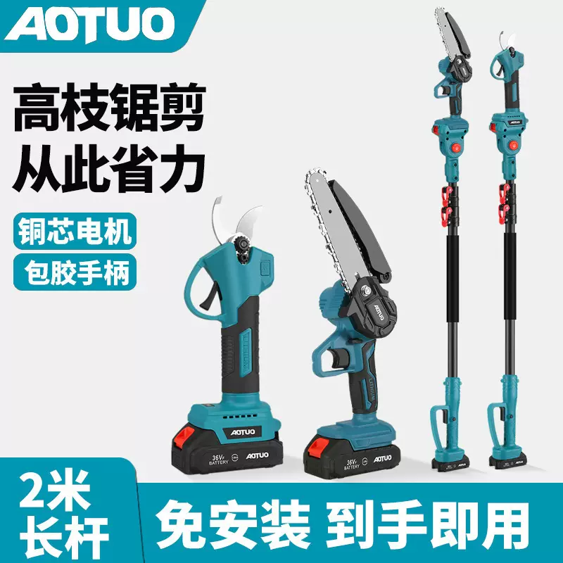 高枝剪高枝锯伸缩高空剪电动无刷修枝剪锯加长高枝粗枝园 林果树