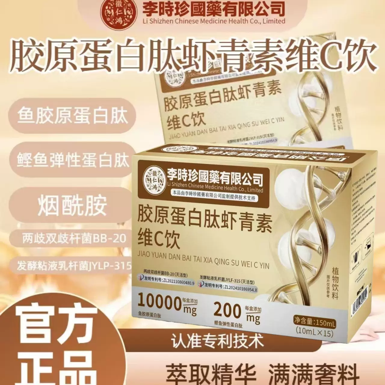 胶原蛋白肽虾青素维C饮水光小分子肽固体饮料 独立条装便携装抖音