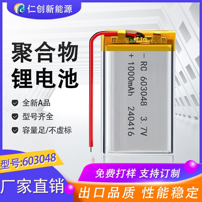 603048聚合物锂电池1000mAh玩具净化器导航仪器数码3.7V充电电池
