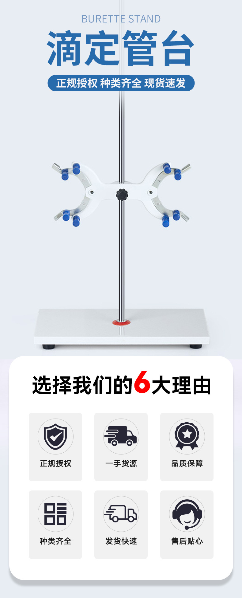 详情页-滴定管台_01