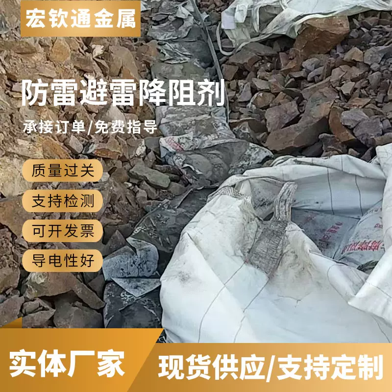 批发防雷避雷降阻剂接地降阻剂高速公路防雷避雷接地石墨降阻剂