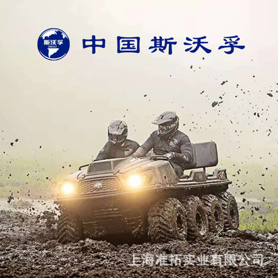 中国斯沃孚水陆两栖装甲车两用抢险救灾消防沙滩车八轮全地形车