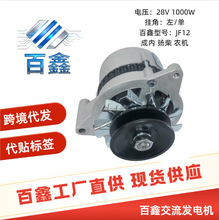 JF12发电机华丰 扬柴495 锡柴290 成内 新昌485 浦江