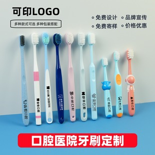 Oral hospital toothbrush printing dental clinic opening publicity wholesale adult soft toothbrush gift special activities