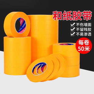 50 beige and paper tape masking paper ceramic tile beautiful seam high viscosity color separation paper can write high temperature resistant car paint