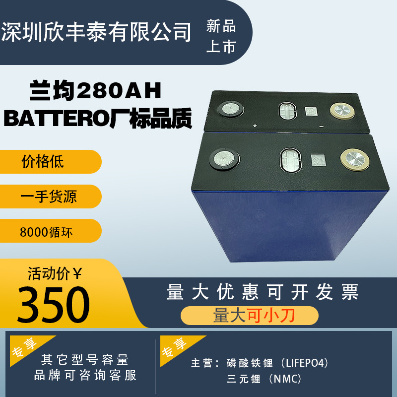 全新兰钧铁锂3.2V280Ah  8000次循环 储能电池房车电池太阳能电池