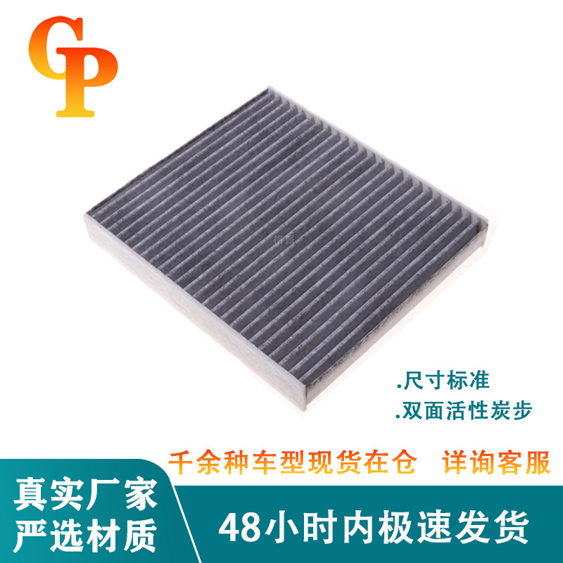 适配6289-T00128电动汽车空调滤清器双面活性炭布