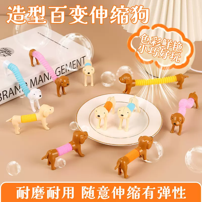 解压伸缩狗 拉伸百变造型小狗腊肠狗 减压玩具伸拉狗幼儿园小礼品