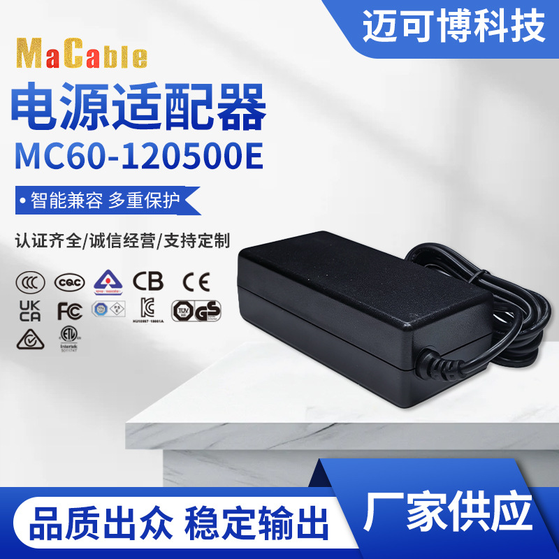 MC60-120500E电源适配器做工精细真材实料性能稳定AC插座输入输出