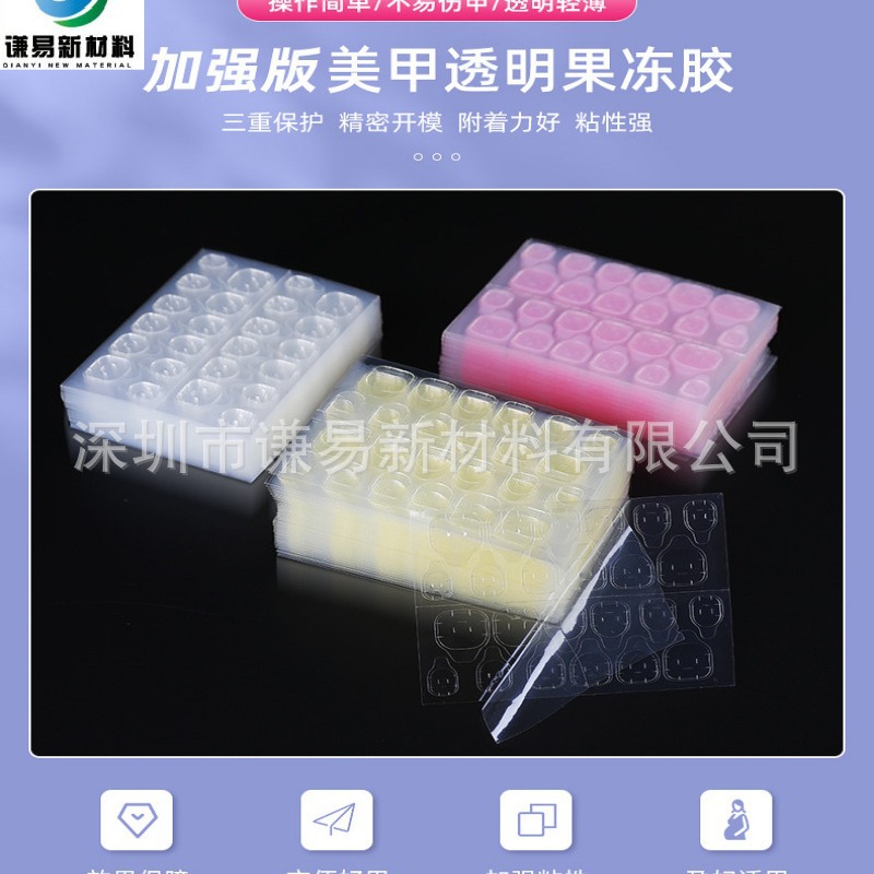 工厂美甲胶贴 黄胶透明不伤指甲无痕穿戴甲巨粘 果冻胶