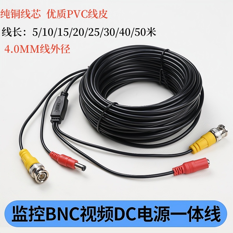 BNC+DC延长线4.0线径摄像头线AHD同轴高清监控视频电源一体成品线