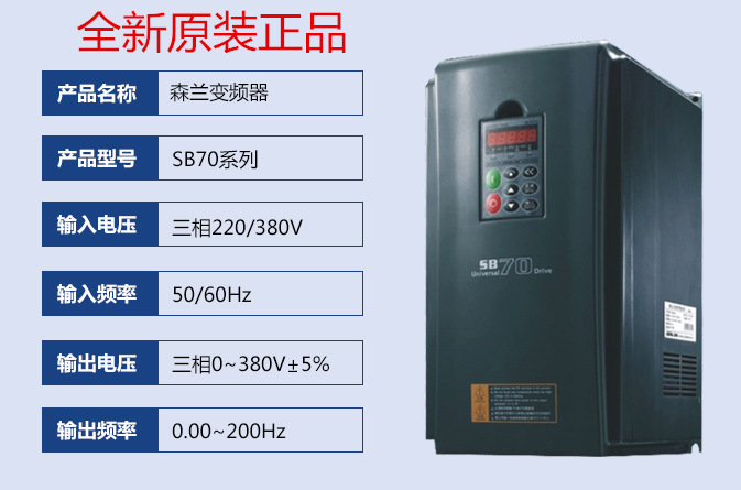 森兰SB70G37三相380V/37KW高性能通用型变频器/全新原装