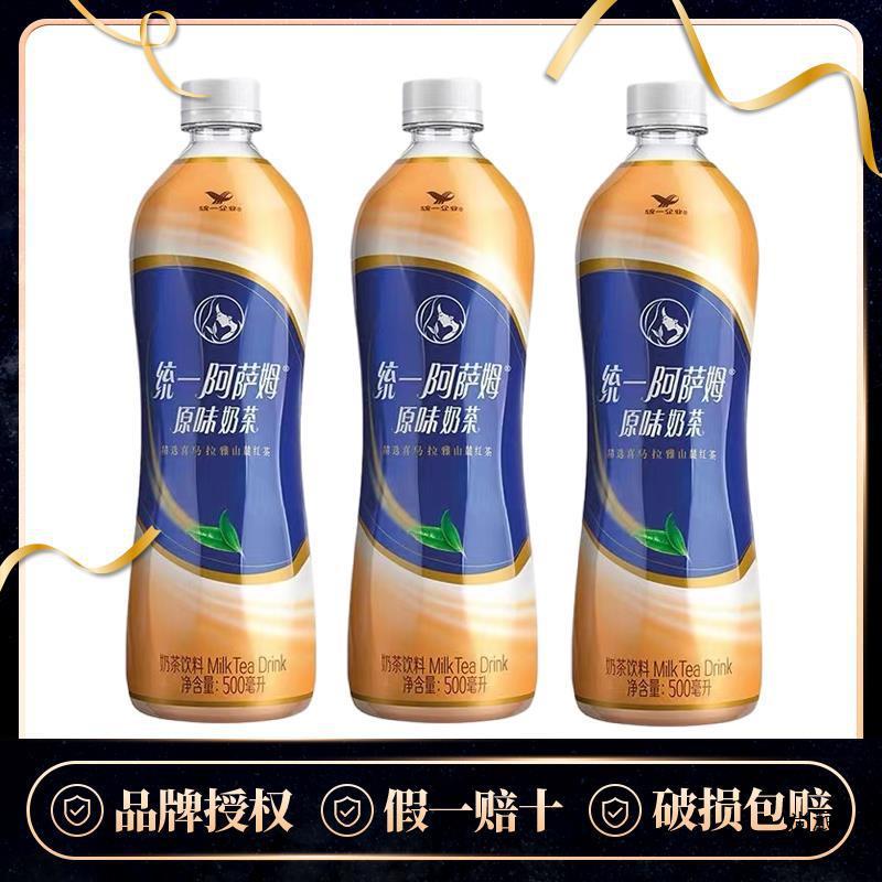 统一阿萨姆原味奶茶500ml*3瓶/8瓶 原味奶茶网红奶茶饮品饮料|undefined
