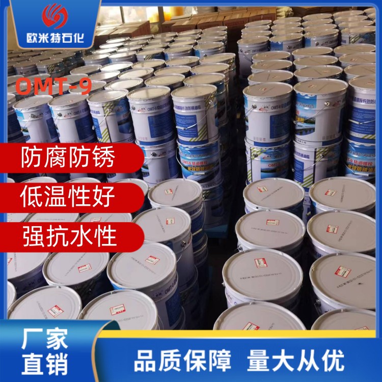 OMT-9轨道螺栓防锈脂 防护脂生产销售 高铁防腐脂 工业防锈脂