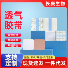 网PU膜防水贴肤色水刺布穴位贴无纺布膏药托布肚脐穴位空贴辅料贴