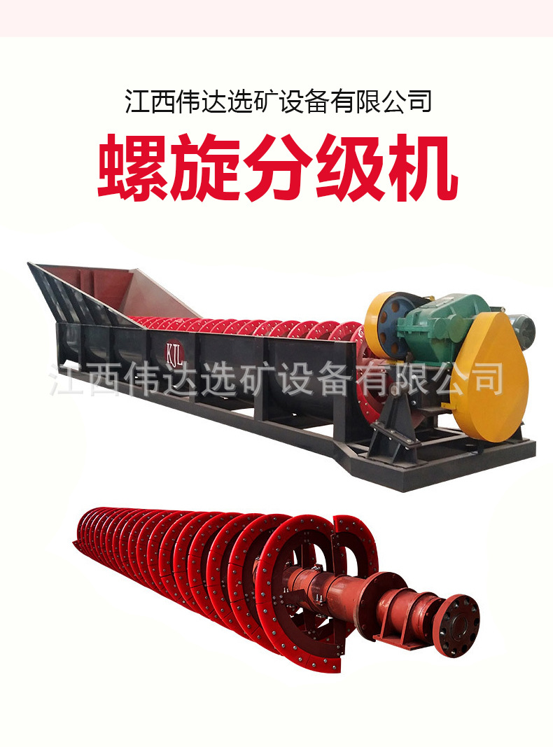 螺旋分级机_02.jpg