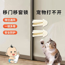 推拉门锁扣免打孔固定器多功能婴儿童安全窗户锁扣移门移窗限位器