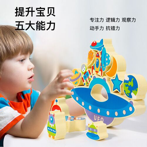 Wooden children's UFO balance stacking high building blocks game baby dinosaur creative stacking stacking puzzle toys