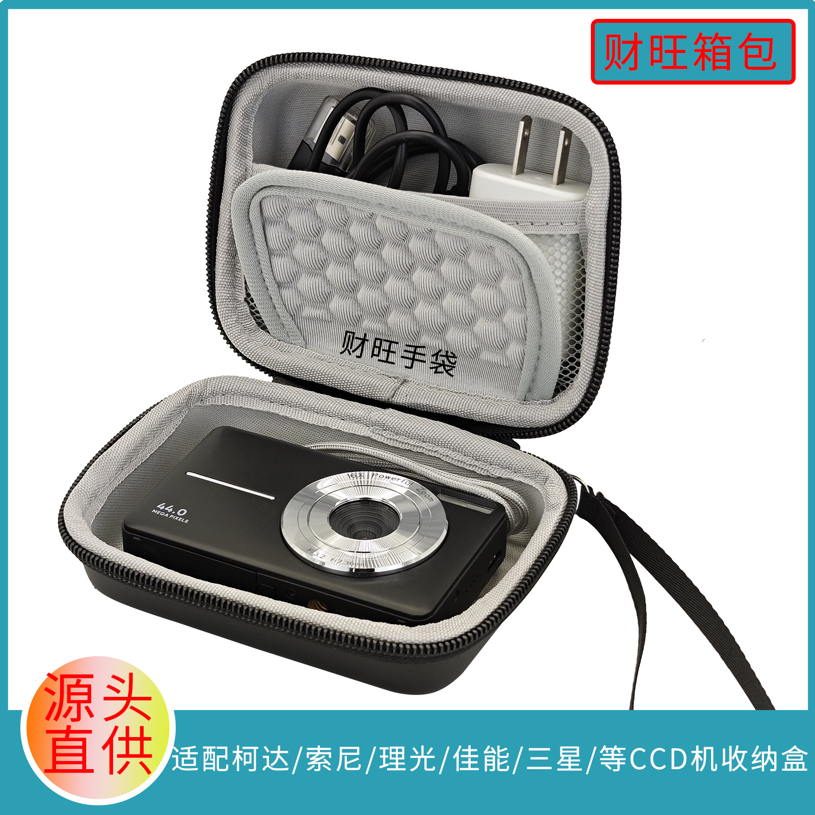 EVA收纳盒适配佳能/柯达/佳能/三星/理光/索尼CCD机数码照相机包
