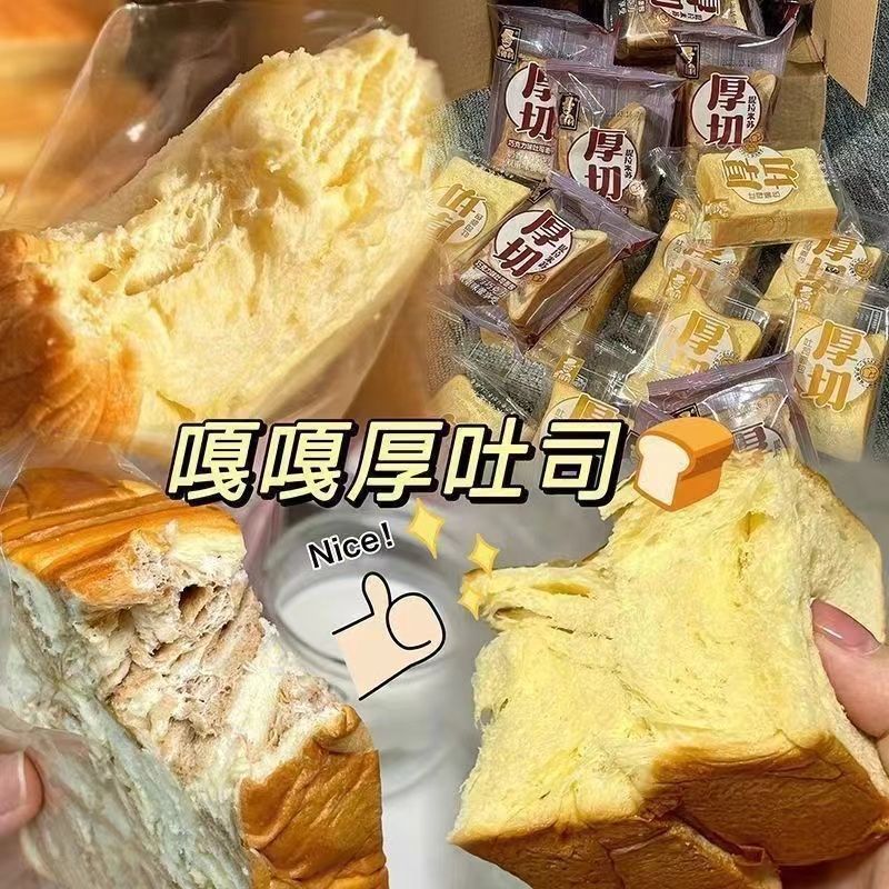 包邮牛奶厚切吐司面包整箱超软学生早餐速食蛋糕抗饿早餐休闲零食|undefined