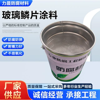定制玻璃鳞片涂料污水池烟道玻璃钢防腐涂料硫塔环氧防腐涂料