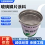 环氧防腐鳞片定制涂料