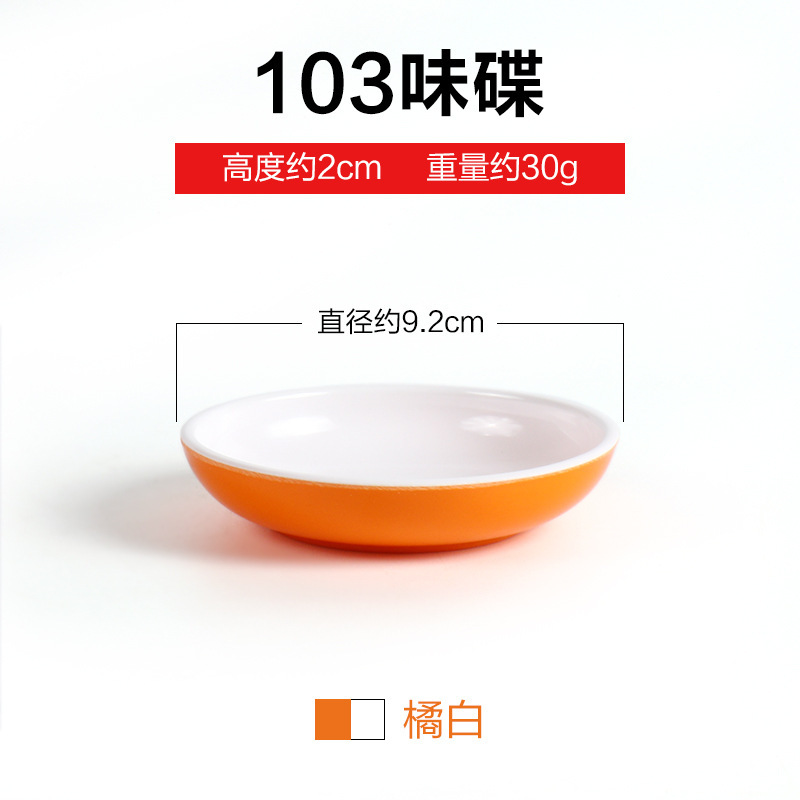 103-Orange and White Flavor Dishes 10 pieces