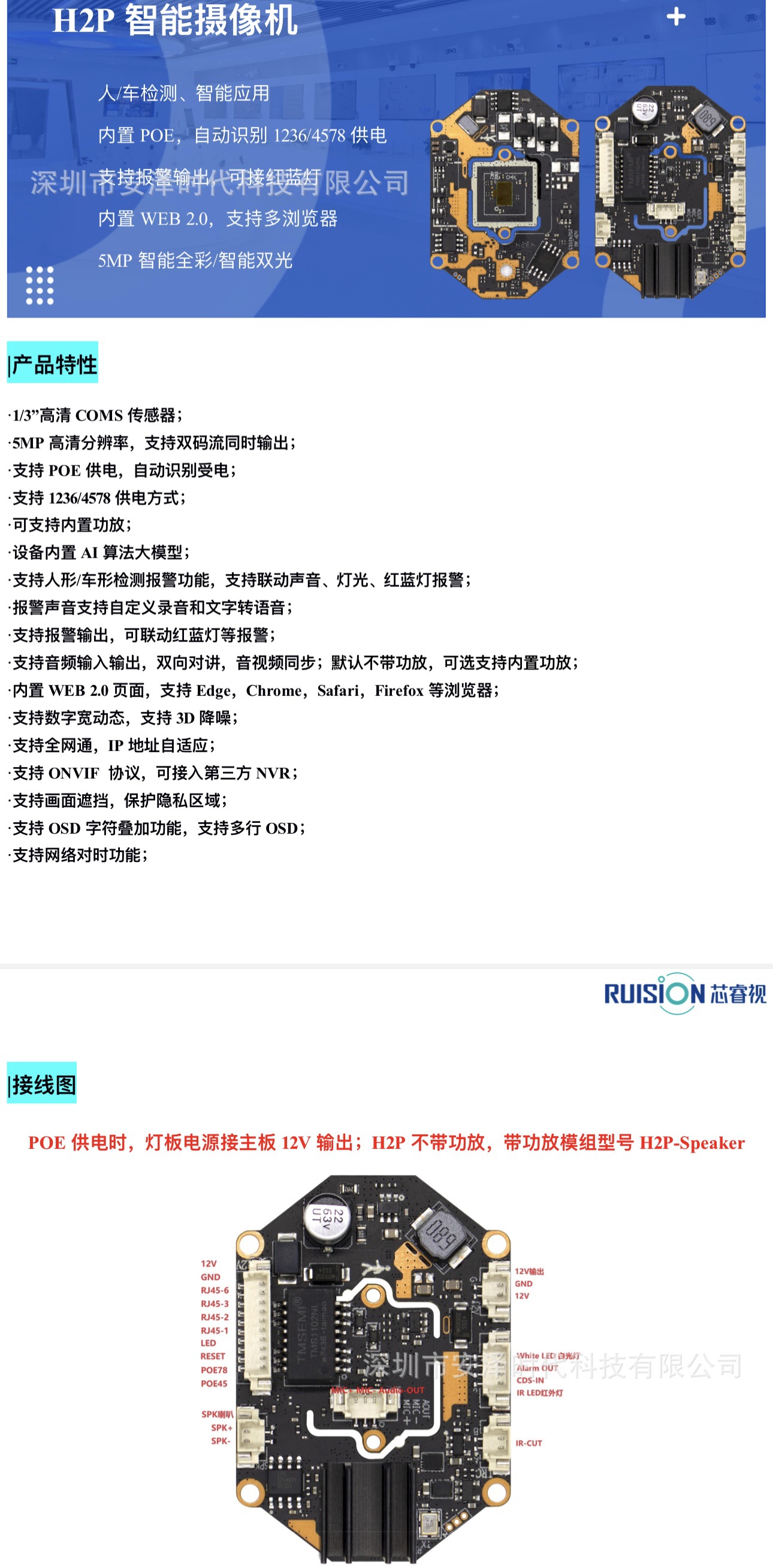 芯睿视500万IP POE网络室外摄像头带音频双光全彩室内