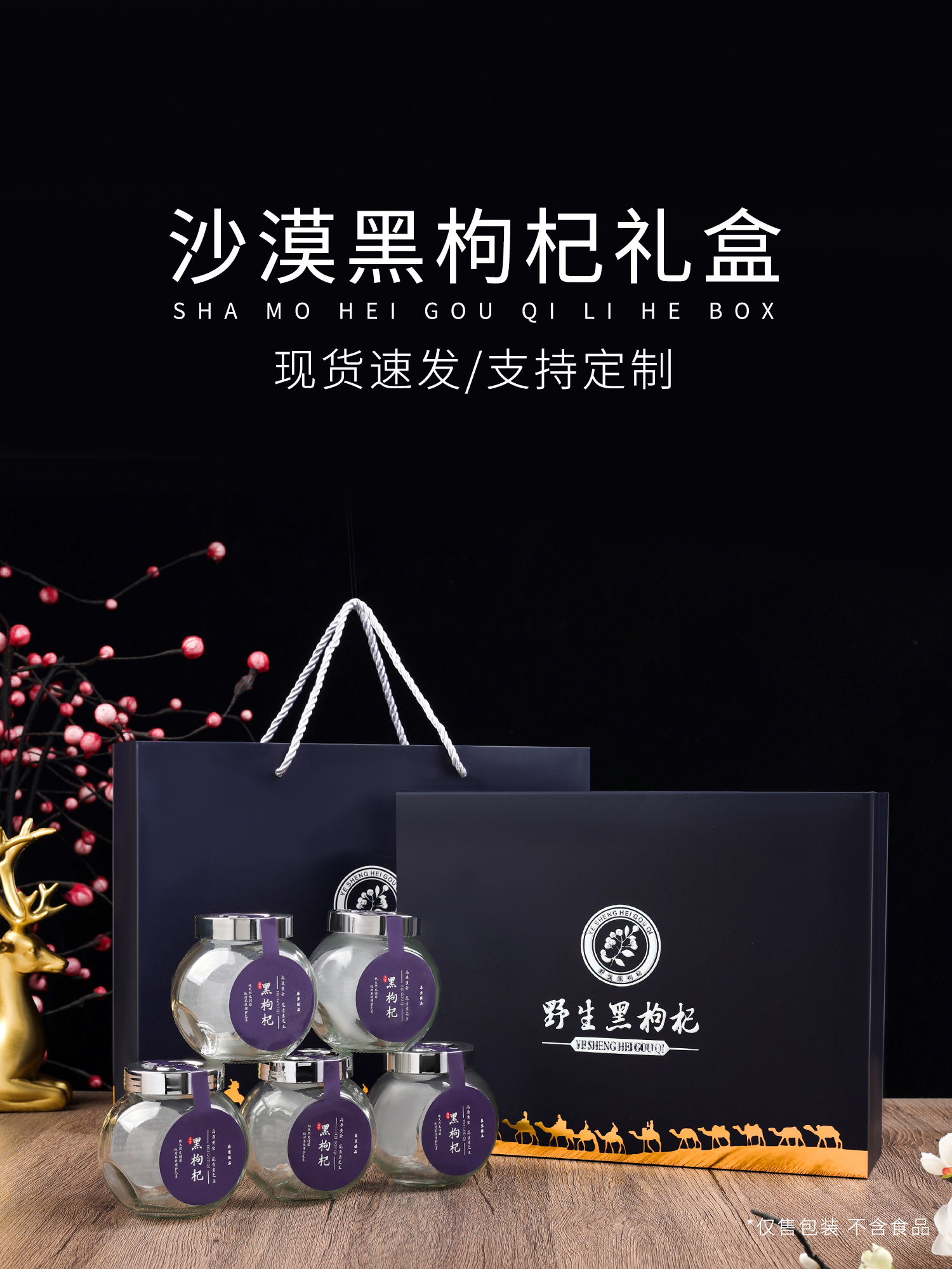 Nueva caja de embalaje de枸杞 negra 250g 500g caja de regalo de枸杞 negra salvaje caja de embalaje de regalo