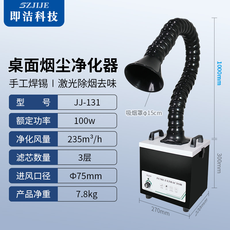 工业焊锡烟雾净化器激光打标烟尘过滤器烙铁维修台小型吸烟排烟机