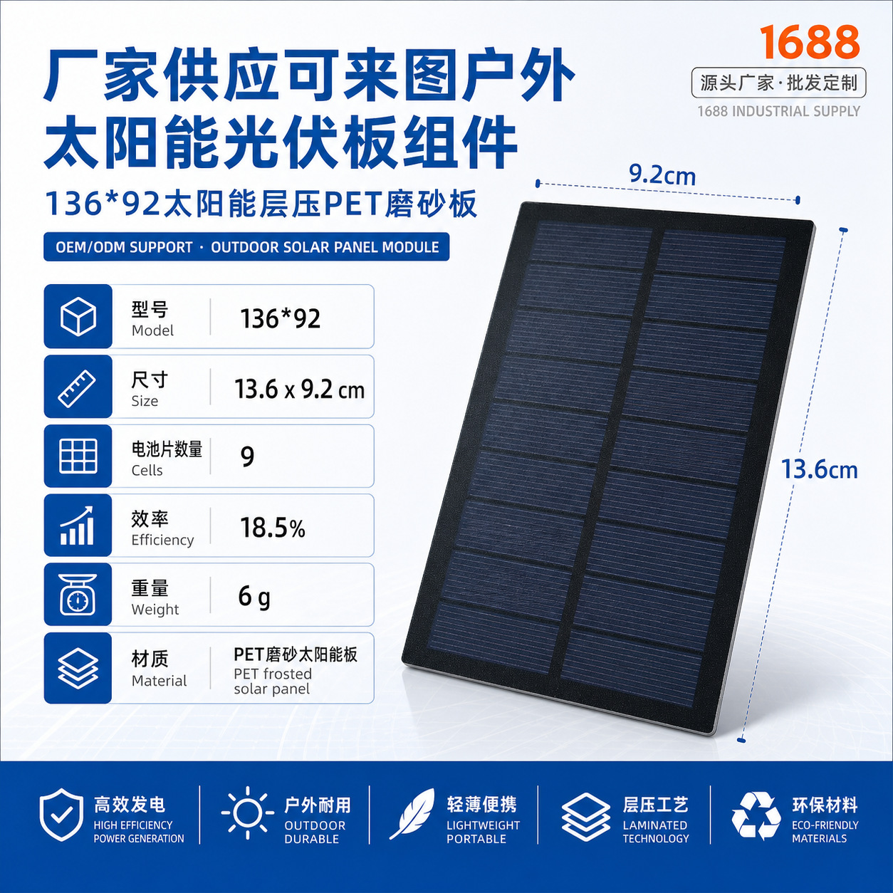 Солнечная панель Mu Yao PET 137x80мм
