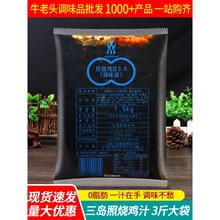 三岛照烧鸡汁2.0商用1.5kg日式烤肉时蔬煎鸡排鸡肉盖饭汁照烧酱汁