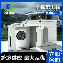 户外防水电盒家用充电桩带密码电表箱不锈钢接线盒美标开关配电箱