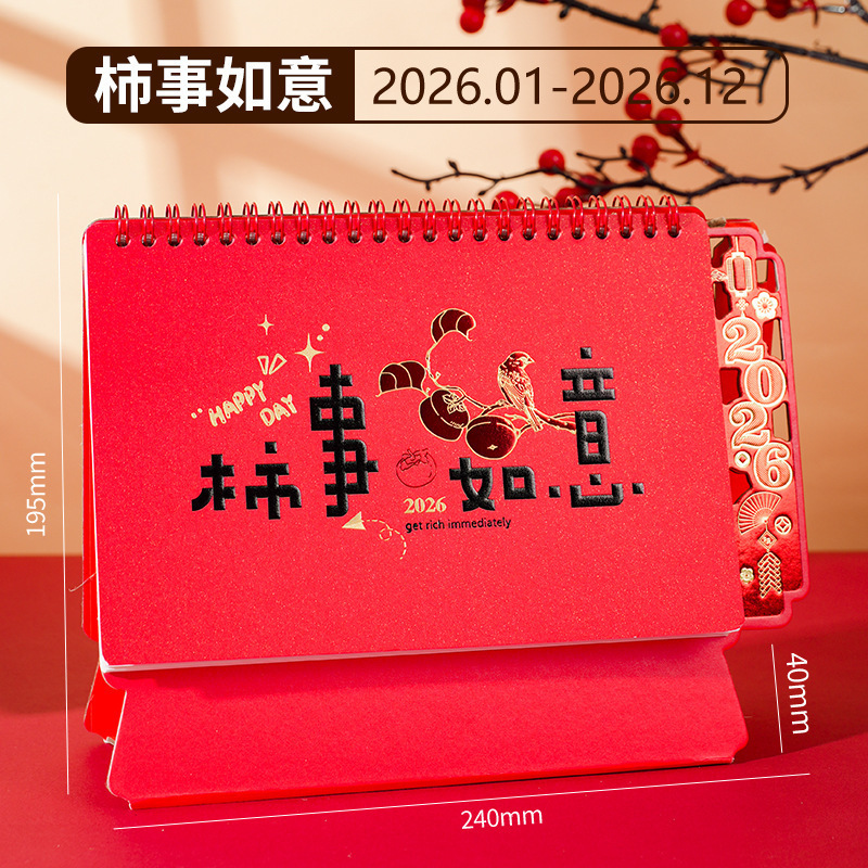 2026马年台历logo商务办公企业专版台历月历广告宣传日历摆件|undefined