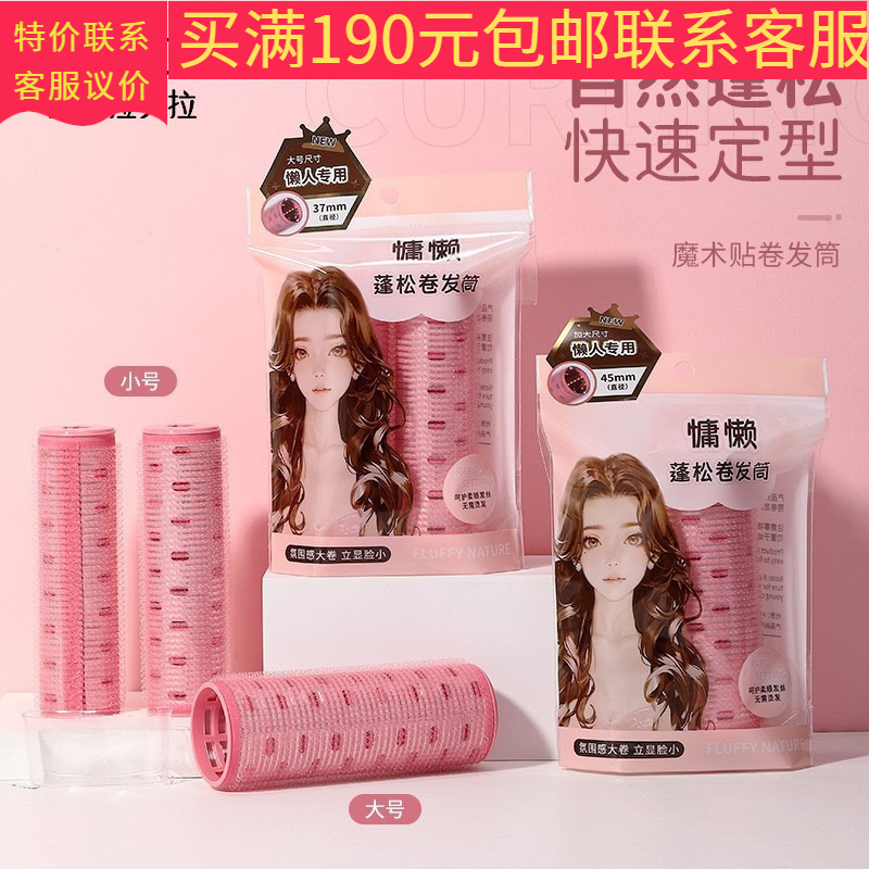 LMLTOP Heat Conductive Hair Curler with Aluminum Sheet SY140 Plus Air Bangs Fluffy Self-adhesive Hair Curler
