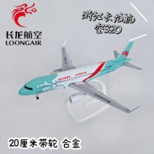 20CM�Ͻ�ɻ�ģ�� ����ͻ� �Ͻ�̬�ڼ�&nbsp;319/320/330ϵ�к�ģ