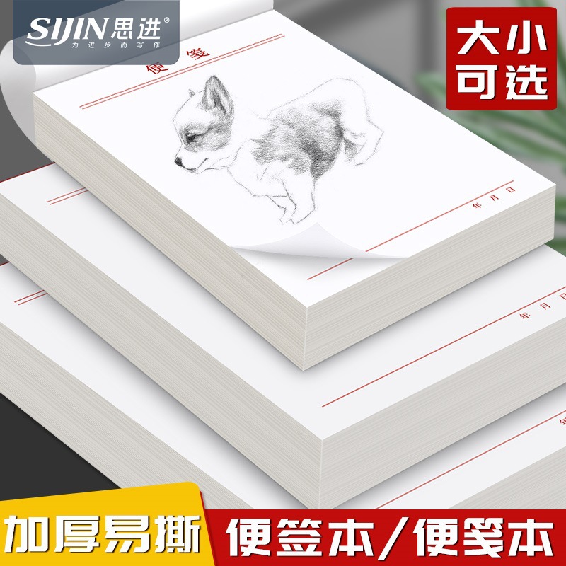 白色便签纸草稿纸无粘性纸本手帐纸手帐签纸可撕空白草稿本便携带