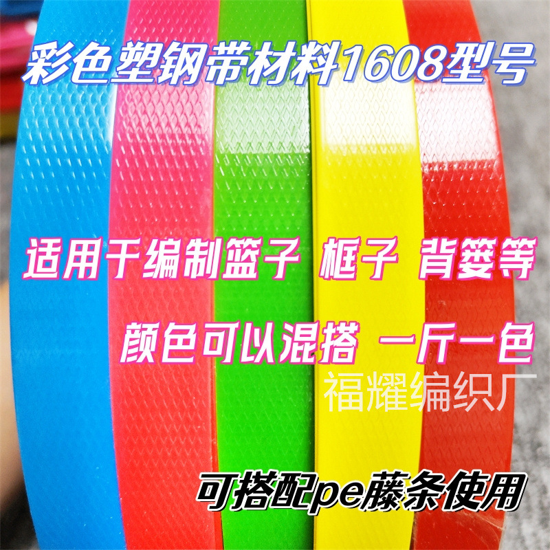 PET塑钢打包带手工编织带编织篮子塑料打包带彩色包装带编织带子
